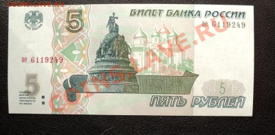 Боны 5р 1997г и 10р 1997г (ПРЕСС) Дешево! - DSC01709.JPG