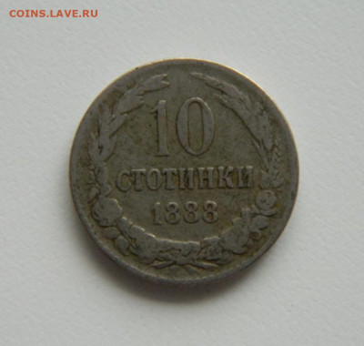 Болгария 10 стотинок 1888 г. до 29.11.22 - DSCN4573.JPG