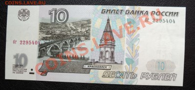 Боны 5р 1997г и 10р 1997г (ПРЕСС) Дешево! - DSC01736.JPG
