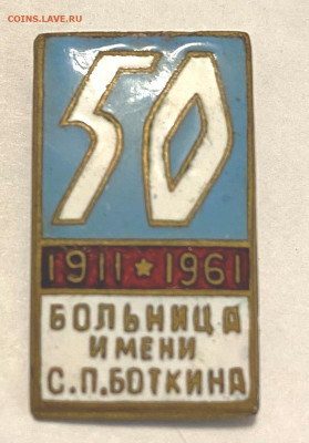 50 лет Больнице им. Боткина до 28.11.22 Понедельник - IMG_9479.JPG