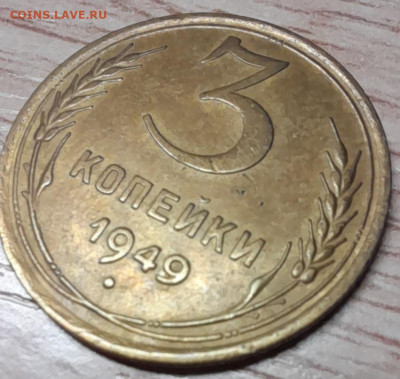 3 копейки 1949 хорошая до 29.11.22 - 49