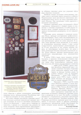 статья "Страховые доски в России" - №9 - 0053