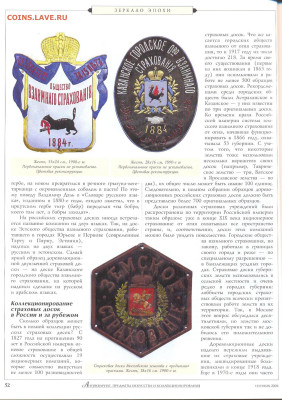 статья "Страховые доски в России" - №9 - 0051