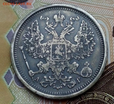 20 копеек 1891 АГ помощь в определении - IMG_20221124_101912---20к-1891-3