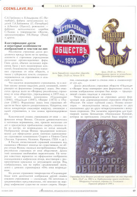 статья "Страховые доски в России" - №9 - 0048