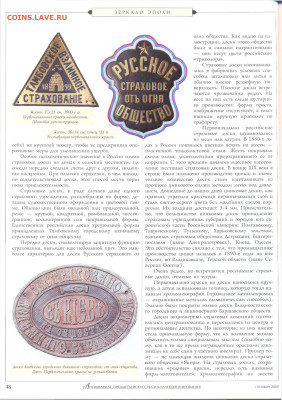 статья "Страховые доски в России" - №9 - 0047