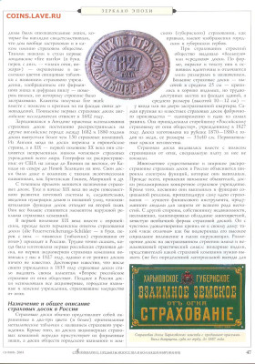 статья "Страховые доски в России" - №9 - 0046