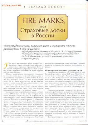 статья "Страховые доски в России" - №9 - 0045