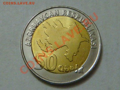 -vБ- Азербайджан 50 капик бимет.  до 8.12(21.00) - DSC05844.JPG