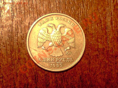 1 руб. 1999 и 1 руб. 2005 брак - P041211_12.26.JPG