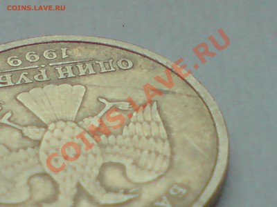 1 руб. 1999 и 1 руб. 2005 брак - P041211_12.40[02].JPG