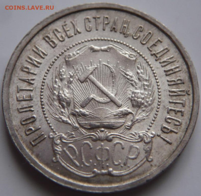 50 коп. 1922 г.ПЛ до 22-00.28.11.22 г. мск - P1470045.JPG