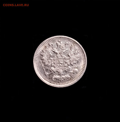 5 копеек 1903 СПБ АР - 02