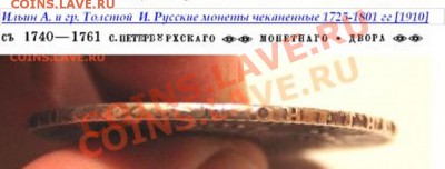 Рубль Иоанн Антонович 1741 - 1х1741. сб.1