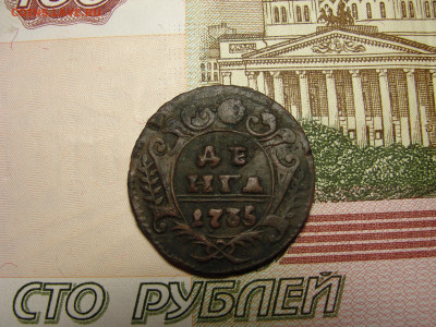 Денга 1735 г. №1 до 30.11.2022 г. в 22.00 по МСК - DSC04402.JPG