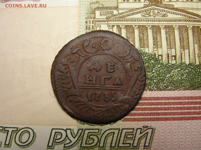 Денга 1735 г. №2 до 30.11.2022 г. в 22.00 по МСК - DSC04404.JPG