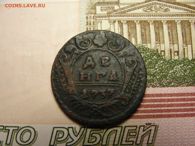 Денга 1737 г. №1 до 30.11.2022 г. в 22.00 по МСК - DSC04406.JPG