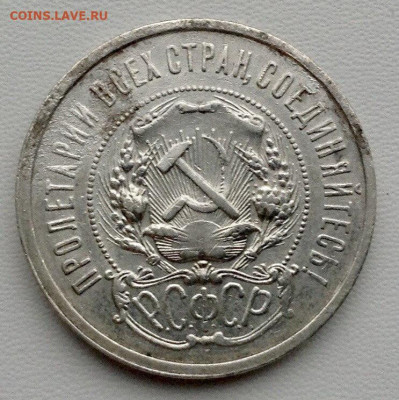 50 копеек 1921г. А.Г до 29.11 22.00 (2) - bed9e7e0-eed6-411e-b333-e500c2511b88