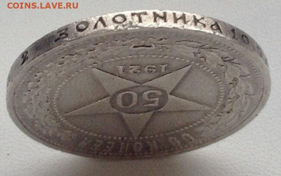 50 копеек 1921г. А.Г до 29.11 22.00 (4) - 89d77fc3-c3f0-487f-bffc-9ec88530a3ad