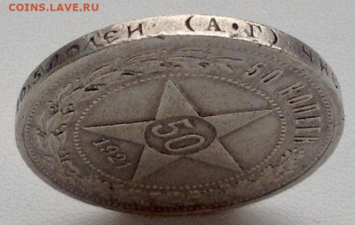 50 копеек 1921г. А.Г до 29.11 22.00 (4) - 3a1fc5b2-858a-4829-b44b-769558747175