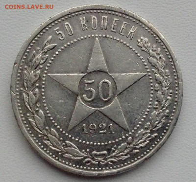 50 копеек 1921г. А.Г до 29.11 22.00 (4) - 26b49dad-bb37-4bd6-a1c5-3f04bb57bd25