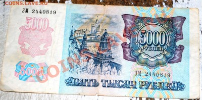 5000 рублей 1992 г до 06.11.11 21мск - DSC_0473