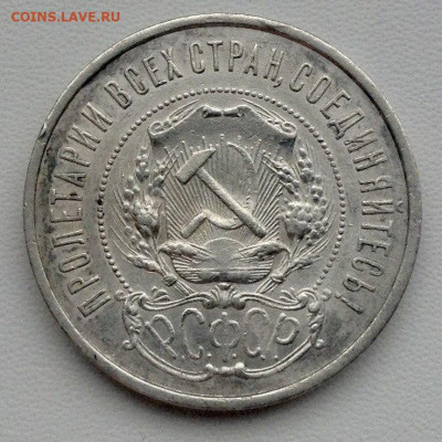 50 копеек 1921г. А.Г до 29.11 22.00 (5) - 76489a9c-1ba3-414a-b104-15df66d4989b