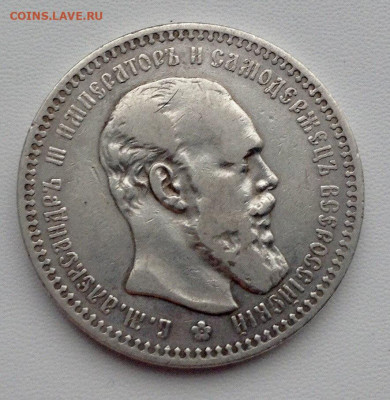 Рубль 1892г. А.Г до 29.11 22.00 - d3389c56-4eed-498c-8409-531d8a64330f