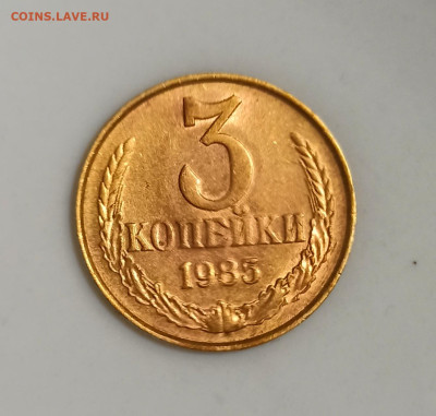 3 копейки 1985 Частый Гурт - IMG_20221124_194911