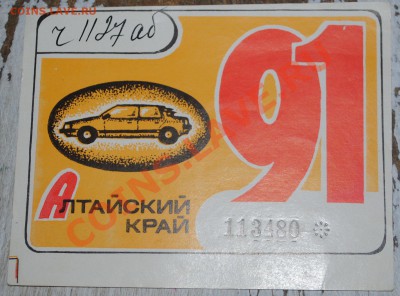 Талон техосмотра 1991 г до 06.11.11 21 мск - DSC_0469