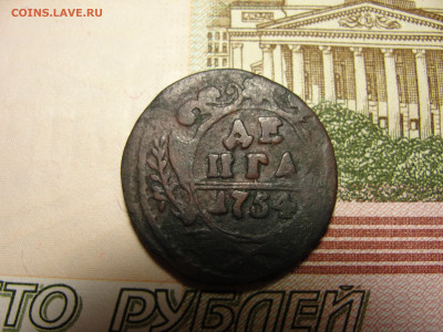 Денга 1754 г. до 30.11.2022 г. в 22.00 по МСК - DSC04425.JPG