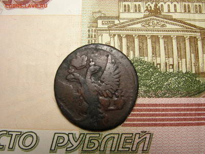 Денга 1754 г. до 30.11.2022 г. в 22.00 по МСК - DSC04427.JPG