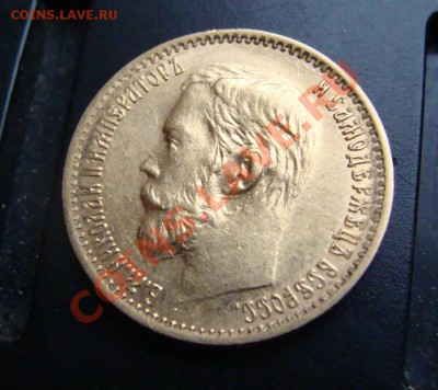5 рублей 1898 г. Подлиность - DSC03988.JPG