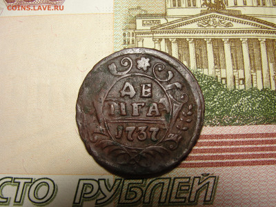 Денга 1737 г. №2 до 30.11.2022 г. в 22.00 по МСК - DSC04430.JPG