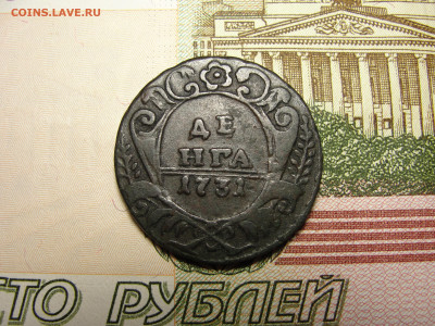 Денга 1731 г. №3 до 30.11.2022 г. в 22.00 по МСК - DSC04436.JPG