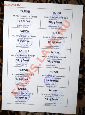 Талоны на питание до 06.11.11 21 мск - DSC_0054