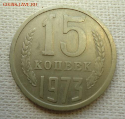 15 коп. 1973г. окончание 28 ноября - DSC07127