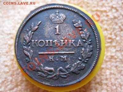 4 копейки1818,19,28,30км.до9.12.11. 21-00 по Мск. - Изображение 161
