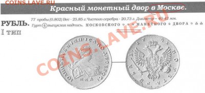 Рубль Иоанн Антонович 1741 - рубль 2.JPG