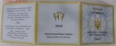 Украина 5 гривен "Весы" 2008 г. до 30.10. - SAM_3158.JPG