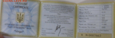Украина 5 гривен "Весы" 2008 г. до 30.10. - SAM_3157.JPG