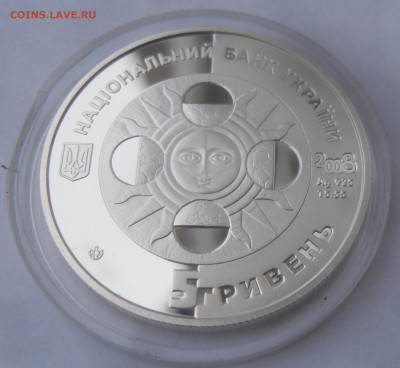 Украина 5 гривен "Весы" 2008 г. до 30.10. - SAM_3154.JPG