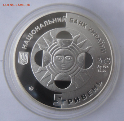 Украина 5 гривен "Весы" 2008 г. до 30.10. - SAM_3152.JPG