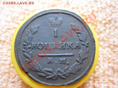 4 копейки1818,19,28,30км.до9.12.11. 21-00 по Мск. - Изображение 165