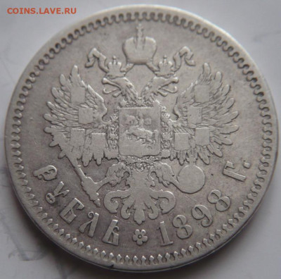 Рубль 1898 г.** до 22-00.28.11.22 г. мск - P1470054.JPG