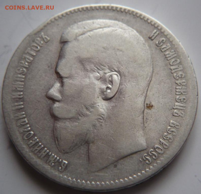 Рубль 1898 г.** до 22-00.28.11.22 г. мск - P1470053.JPG