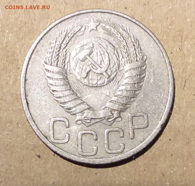 20 копеек 1950 г - 20221124_223311