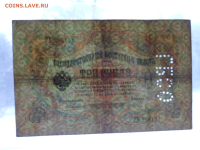 3 рубля 1905г. Коншин-Гр.Иванов ГБСО - SAM_2630.JPG