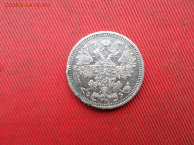 10 коп. 1880,1906, 15 коп. 1908, 20 коп. 1907 до 27.11.2022г - SAM_6220.JPG