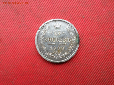 10 коп. 1880,1906, 15 коп. 1908, 20 коп. 1907 до 27.11.2022г - SAM_6219.JPG